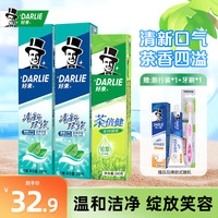DARLIE 好来 黑人牙膏小苏打茶倍健双重薄荷清新口气口臭含氟成人 清新之旅套装560g