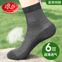 Langsha 浪莎 男棉四季常袜子 6双