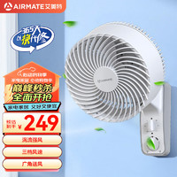 AIRMATE 艾美特 循环壁扇壁挂电风扇 家用商用挂壁式挂墙式空气循环扇 大风量宿舍餐厅厨房风扇FW23-X6