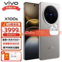 vivoX100s 5G智能手机 蓝晶×天玑9300+ 蔡司超级长焦 7.8mm超薄直屏vivox100s 钛色【TWS4套装版】 16+512