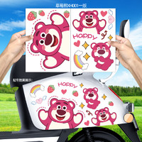 威曼斯 汽車貼紙電動車車貼可愛草莓熊卡通裝飾摩托車雅迪愛瑪晴天防水貼 草莓熊XH001一版