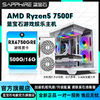 百亿补贴：SAPPHIRE 蓝宝石 AMD 7500F搭RX6750GRE 10G独立显卡 DIY主机电竞游戏直播