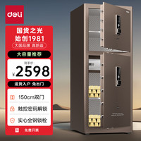 得力保险柜 高150CM双门办公家用保管箱 电子密码锁 科技布内饰 弘雅AE73-M 黑色 150曜岩黑(双门)