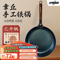 燚馫章丘款平底铁锅家用无涂层不粘锅牛排煎蛋锅木把手电磁炉燃气灶锅 鱼鳞锅+三件套【1-2人使用】 26cm