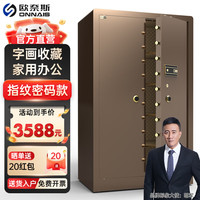 欧奈斯 ONNAIS大型保险柜对开门保密柜1.5米1.8家用指纹家庭全钢办公室商用保密文件珠宝柜防盗金库密码保险箱 1.8米咖-指纹密码（对开门）