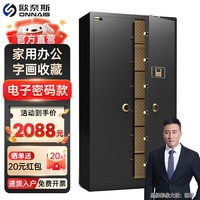 欧奈斯 ONNAIS大型保险柜指纹对开门保密柜1.85米家用字画收藏全钢办公室保密文件珠宝柜防盗金库密码保险箱 1.85米黑-电子密码（对开门）