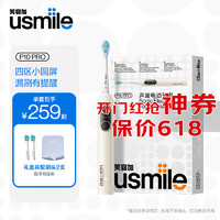 usmile笑容加電動牙刷 P10Pro 浮光金