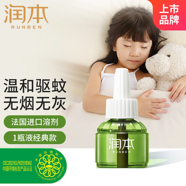 润本 防蚊蚊香液电蚊香液驱蚊液30晚大容量45mlx1瓶无香型补充装 无味1液（无器）