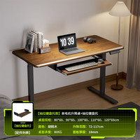 卓猫电动升降小户型升降带键盘托高度可调桌子站立办公桌桌椅一体套装 胡桃木
