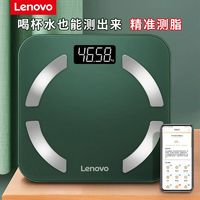 Lenovo 聯想 智能體脂秤體重秤家用精準小型電子秤人體測脂肪稱重減脂稱