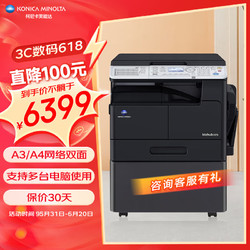 KONICA MINOLTA 柯尼卡美能达 bizhub 225i A3黑白复印机a3a4打印机输稿器+双面器+单纸盒+工作底柜