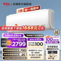 TCL 大2匹 新一级能效 柔风大风量变频冷暖节能低噪 家用小户型 壁挂式空调挂机