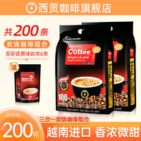 SAGOCAFE 西贡咖啡 越南进口三合一炭烧咖啡组合200条