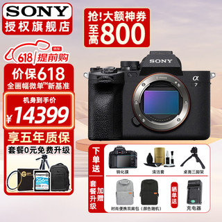 索尼（SONY） a7m4 全画幅微单数码相机 ILCE-7M4/a74 A7M3升级款vlog视频 A7M4单机身(不含镜头)  入门基础套餐一【含入门基础配件等 再送799礼包】