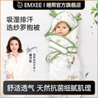 EMXEE 嫚熙 婴儿纱罗包被