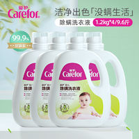 Carefor 愛護 嬰兒除螨洗衣液1.2kg*4瓶 新生兒寶寶專用洗衣液洗衣皂液