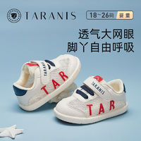 百億補貼：TARANIS 泰蘭尼斯 春夏季童鞋嬰兒鞋網布鞋運動鞋寶寶鞋防滑軟底學步鞋，21～26碼