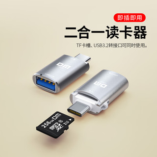 DM大迈 Type-C读卡器 TF卡/USB3.2接口 支持手机电脑笔记本内存卡行车记录仪监控存储内存卡 CR032