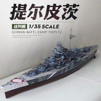 TRUMPETER 小號手 模型拼裝軍艦80604 1/350提爾皮茨80602