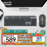 罗技K865无线蓝牙机械键盘M650无线鼠标无线蓝牙双模键鼠套装笔记本电脑手机ipad平板商务办公 【K865+M650】 黑色