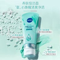 88VIP：NIVEA 妮维雅 净颜清透洁净洗面奶养肤级进口氨基酸洁面乳膏平衡水油150g