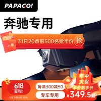 PAPAGO!行车记录仪适用奔驰a级s级c级e系c200l e300l glc gla cla260 单镜头