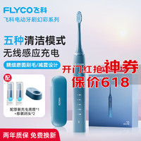 FLYCO 飞科 电动牙刷FT7105 高效洁齿|深海蓝-礼盒装