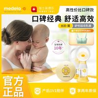 medela 美德樂 絲韻翼舒悅版雙邊電動吸奶器孕產婦產后舒適吸乳器省時50%
