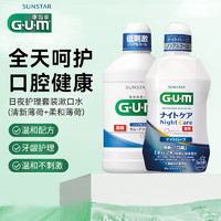 G·U·M 康齿家漱口水便携温和清洁口腔减少细菌护龈男女成人 日夜护理（清新薄荷+柔和薄荷）