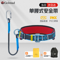 Golmud 單腰式安全帶小鉤1.8米 國標電工保險安全繩帶掛鉤 GM3617