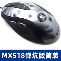 罗技 MX518 G400S G400  CF LOL 吃鸡守望 MX518传奇鼠标1 MX518弹坑简装 标配