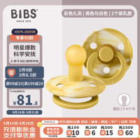 BIBS 安抚奶嘴扎染系列黄色与白色乳胶0-6个月2个装丹麦进口哄睡宝宝