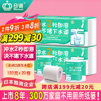 Rinuo 日诺 水溶卫生纸可溶水卷纸融水家用有芯卷筒纸厕纸巾4层120克20卷