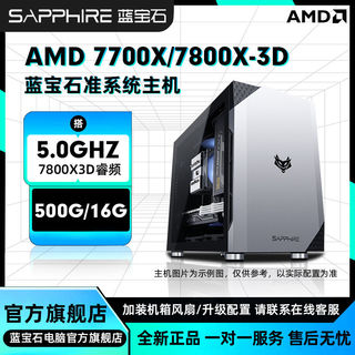 AMD 7700X/7800X3D核显商务办公娱乐diy组装机台式电脑
