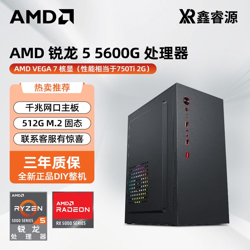 微星/AMD R5 5600G主機核顯辦公設計游戲家用電腦組裝主機