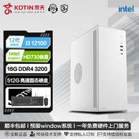 百亿补贴：KOTIN 京天 华盛 i3 12100/13100核显商务办公设计娱乐游戏DIY电脑组装机