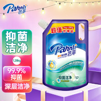 Pahnli 芭菲 抑菌洁净配方洗衣液99.9%强效去污无残留留香 补充袋装2.56斤