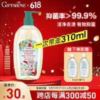 GIFFARINE 芝芙莲 内衣洗衣液 300ml 圣诞鸡尾酒