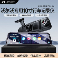 梦选沃尔沃行车记录仪高清流媒体后视镜停车监控xc60xc40c40s90