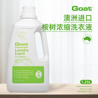 Goat 山羊 Soap澳洲进口洗衣液山羊奶桉树味 一瓶装浓缩洗衣液1.25L*1瓶/