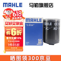 MAHLE 馬勒 機濾機油濾芯格濾清器過濾網發動機保養專用汽車配件 OC527 奧迪老A4 B6/B7 03-08款 1.8T