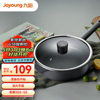 Joyoung 九阳 Hey系列 CLB2861D 炒锅(28cm、不粘、铝合金)