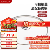 MAXCOOK 美厨 玻璃盖炒锅盖 304不锈钢包边煎锅盖火锅盖蒸锅盖32cm MCPJ9654