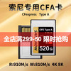 闪映cfa卡CFexpressType A索尼存储卡1TB适用于SONY内存卡a1/A7R5/A7M4/A7S3/FX3/FX6/fx30/fx60/A9M3 【支持双A卡同时录】CFE-A尊享版-5