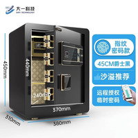 大一保险柜保险箱家用办公45/60/70/80/100/120高隐形防盗床头入墙全钢带应急钥匙锁智能 45指纹密码款黑（远程秘钥+防窥密码）