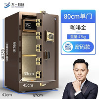 大一保险柜保险箱家用办公45/60/70/80/100/120高隐形防盗床头入墙全钢带应急钥匙锁智能 80密码款咖（远程秘钥+防窥密码）