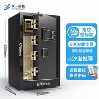 大一保险柜保险箱家用办公45/60/70/80/100/120高隐形防盗床头入墙全钢带应急钥匙锁智能 60指纹密码款黑（远程秘钥+防窥密码）