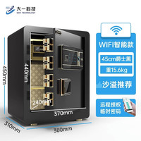 大一保险柜保险箱家用办公45/60/70/80/100/120高隐形防盗床头入墙全钢带应急钥匙锁智能 45指纹密码wifi款黑（远程秘钥+防窥密码）
