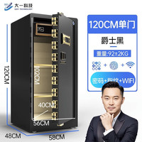 大一保险柜保险箱家用办公45/60/70/80/100/120高隐形防盗床头入墙全钢带应急钥匙锁智能 120指纹密码wifi款黑（远程秘钥+防窥密码）
