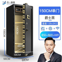 大一保险柜保险箱家用办公45/60/70/80/100/120高隐形防盗床头入墙全钢带应急钥匙锁智能 150指纹密码wifi款黑（远程秘钥+防窥密码）